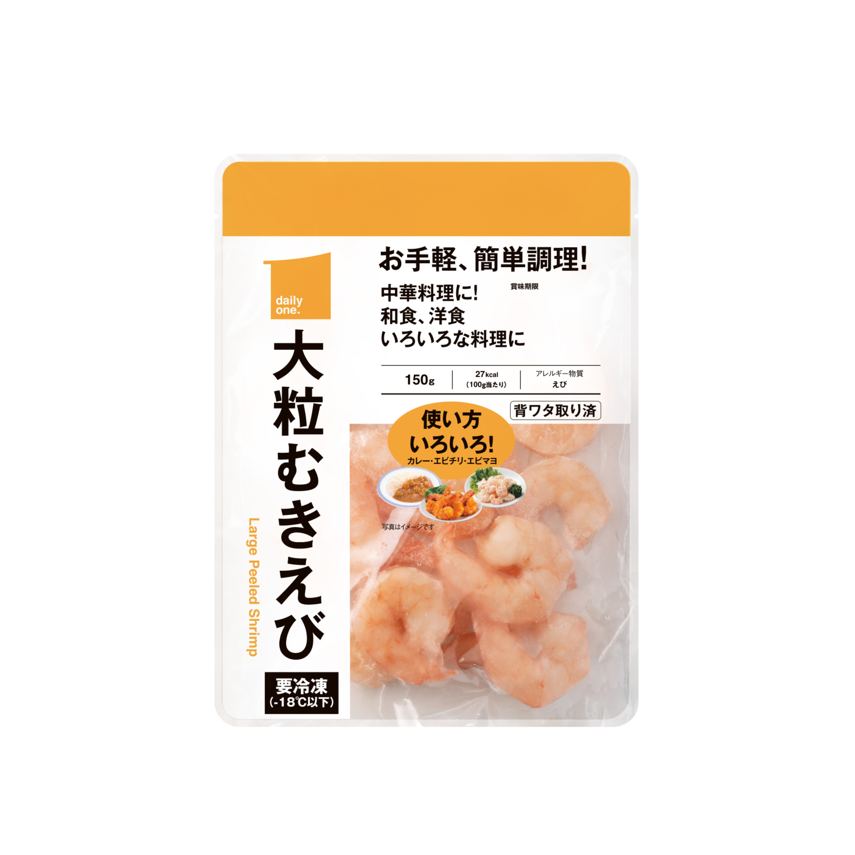 大粒むきえび　150ｇ
